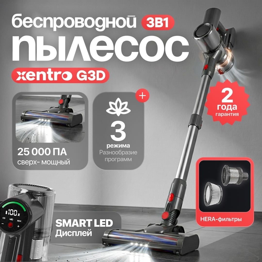 Пылесос Xentro G3D темно‑серый, графит