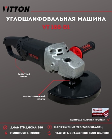Шлифмашина угловая Vitton VT180-D1