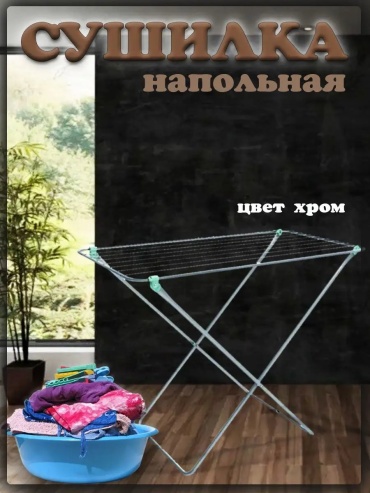 Сушилка потолочная 50x103x90 см, кол-во уровней: 34, пластик