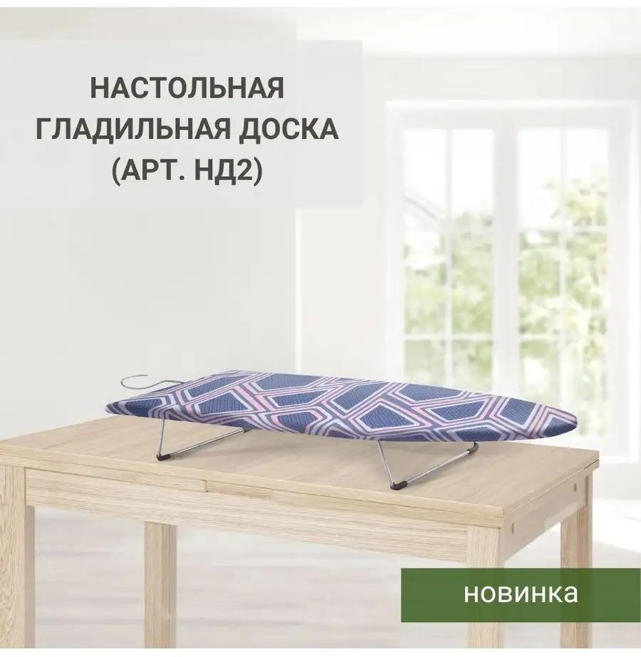 Настольная НД 2 85x29