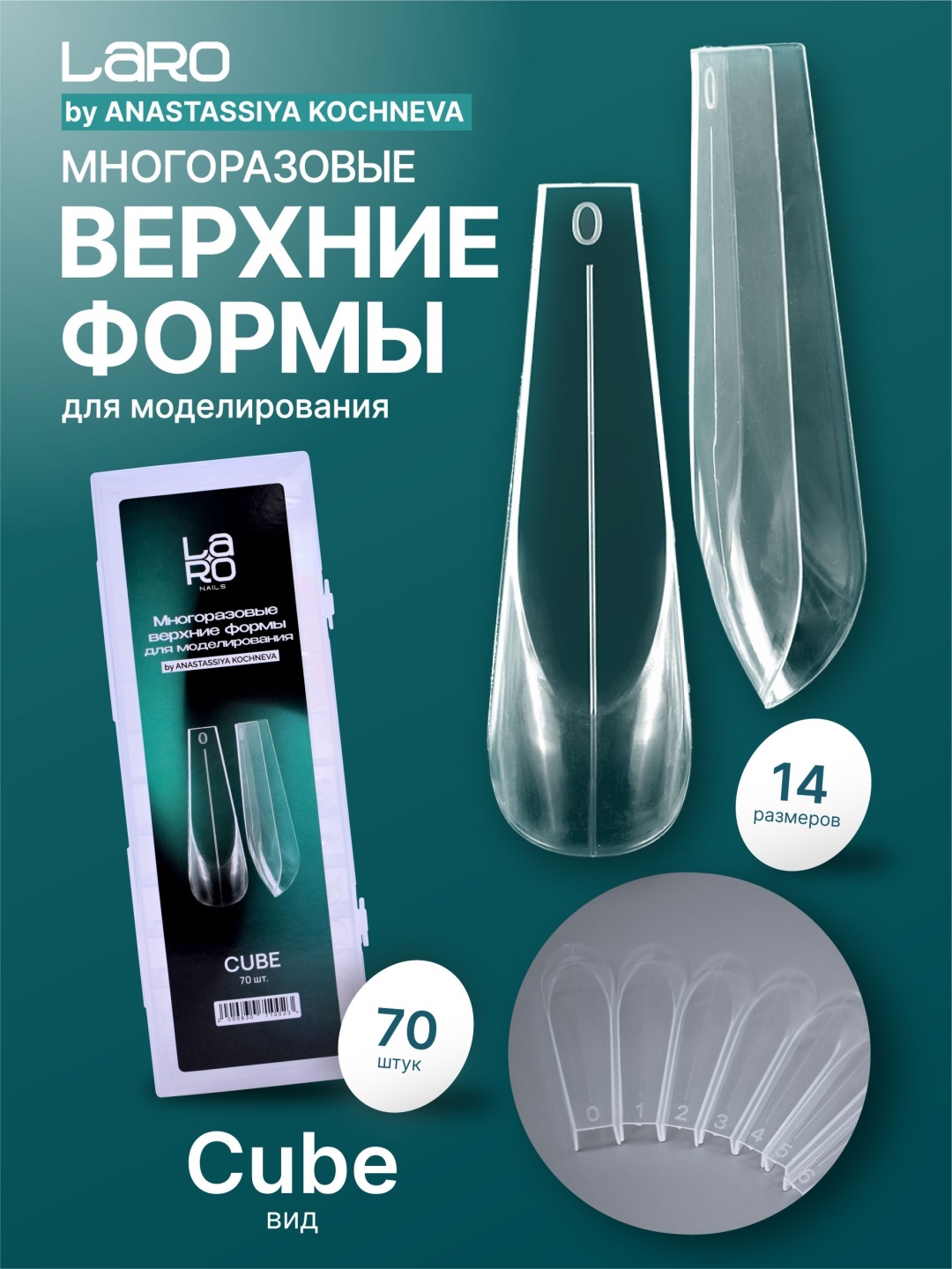 Laro многоразовые формы куб 70 шт