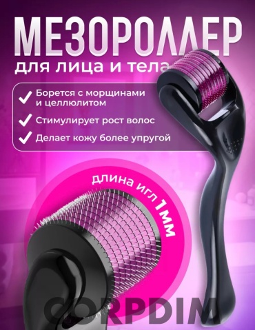 CORPDIM мезороллер сталь 540 игл 1 мм