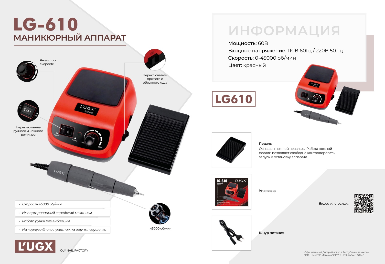LUGX LG610 аппарат