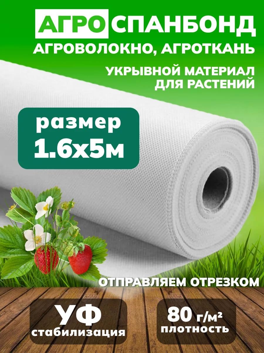 Укрывной материал Б168005, спанбонд