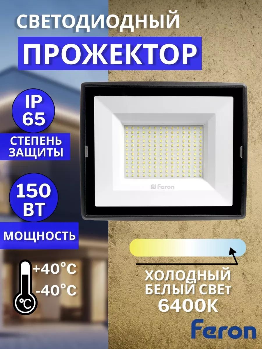 Прожектор на кронштейне 230 Вт, теплый белый