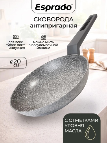 Сковорода Esprado Llambria 20 см с антипригарным покрытием, алюминий
