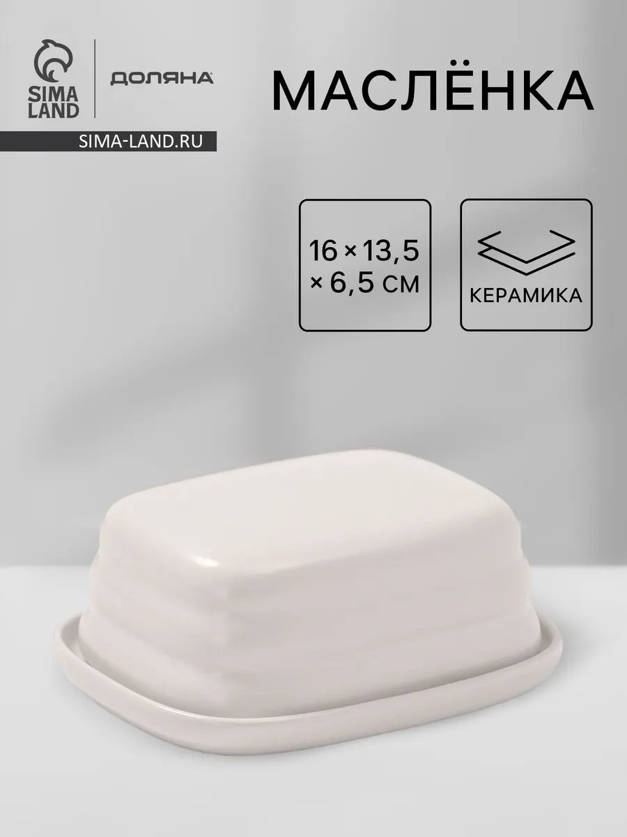 Масленка 462939220 прямоугольная 1 шт, керамика