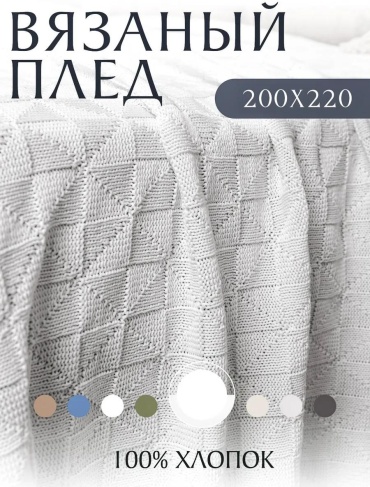 Плед LUCCI 200х220 см, хлопок, белый
