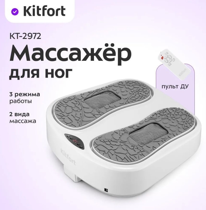 Массажер Kitfort Kitfort КТ-2972 напольный вибрационный, роликовый