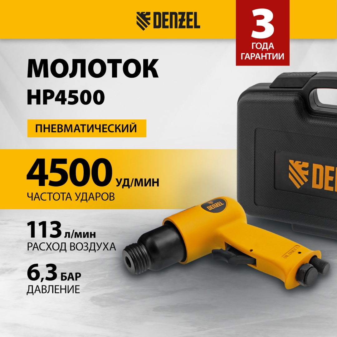 DENZEL отбойный молоток 57468
