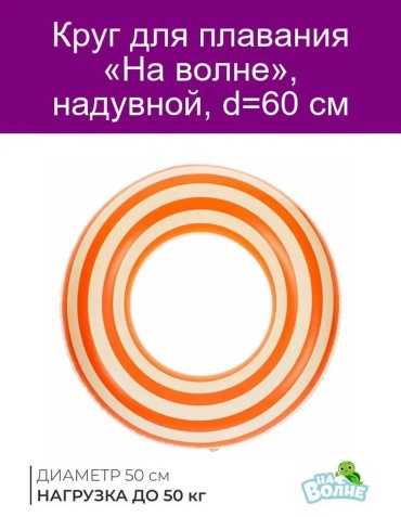 Буй для плавания для детей На волне кол-во мест: 5, мультиколор