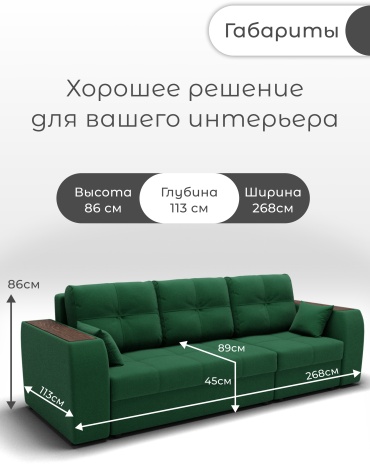 Диван K0000339054, 268х113 см, обивка велюр, темно-зеленый