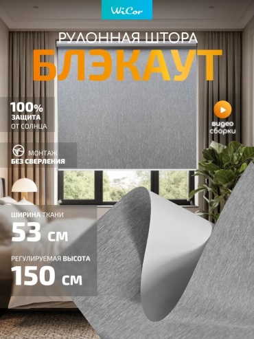 WiCor 535750181 серый 53x150 см