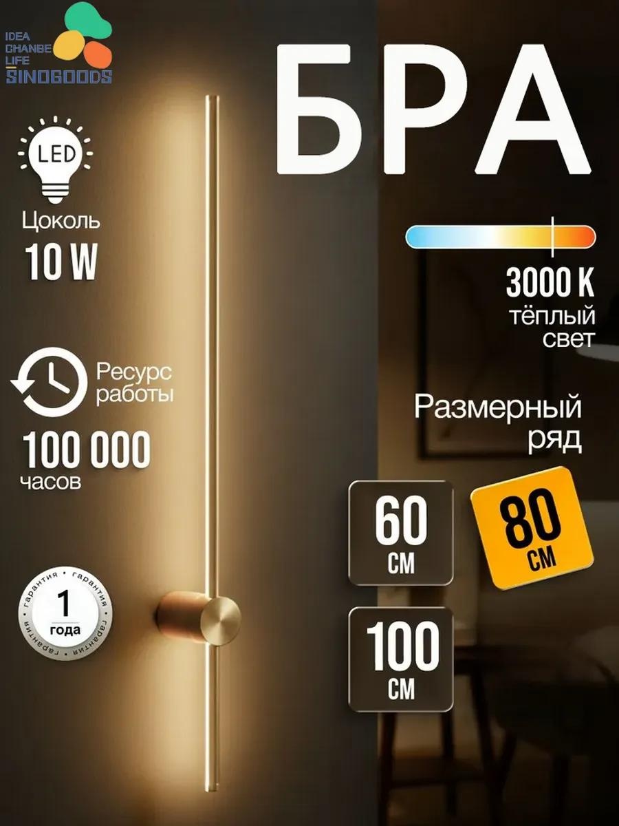 Бра настенный LED, белый