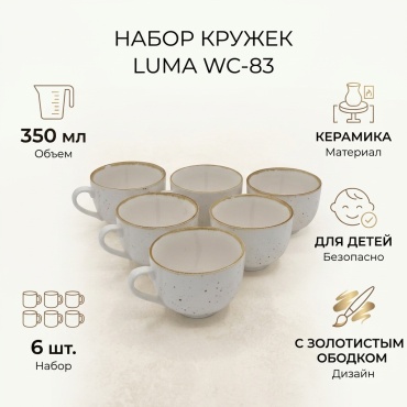 Набор кружек LUMA , 350 мл, керамика, 6 шт.