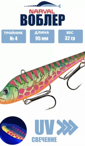 Воблер Narval Frost SARDELLE 1 шт 95 мм 045