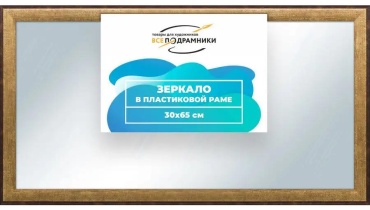 Зеркало напольное напольное 65x30 см
