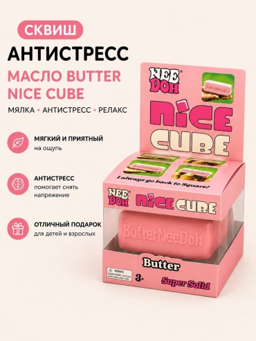 Cквиш Defatoys Сливочное масло пачка Nice Cube Butter желтый, розовый