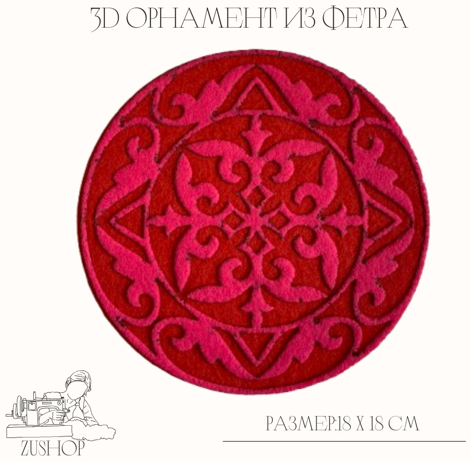 Подставка фетр