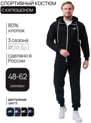 Спортивный костюм черный