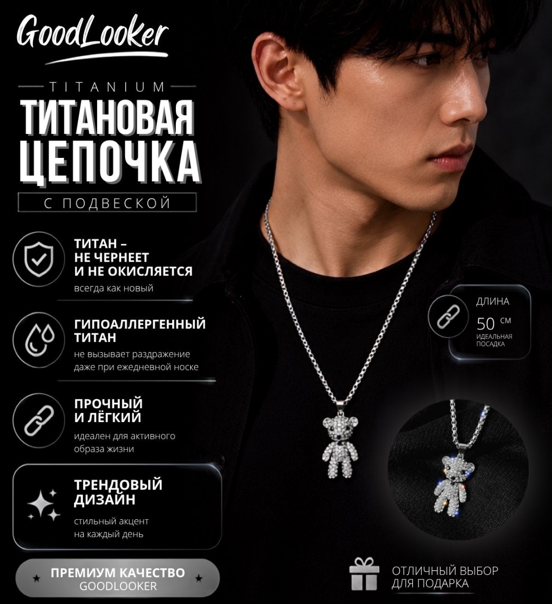 Цепь GOOD LOOKER длина 50 см титан страз