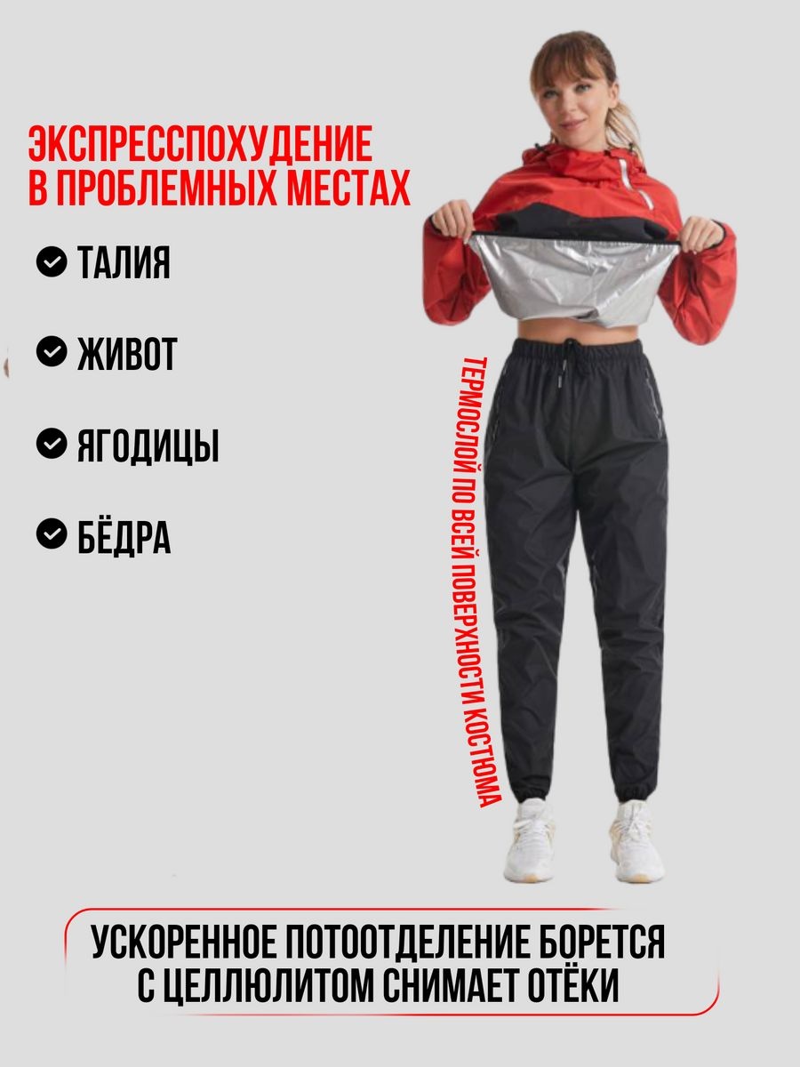 Костюм redcostume сауна — фото 12