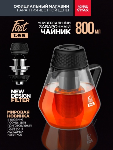 Чайник Vitax Fast tea VX-3342 0.8 л, жаропрочное стекло