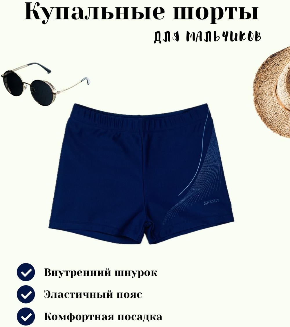 Плавки темно-синий