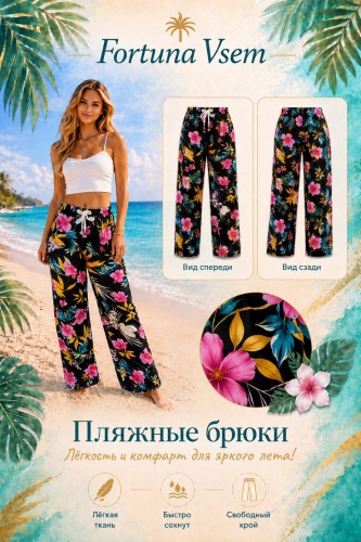 Палаццо Fortuna Vsem черный, розовый