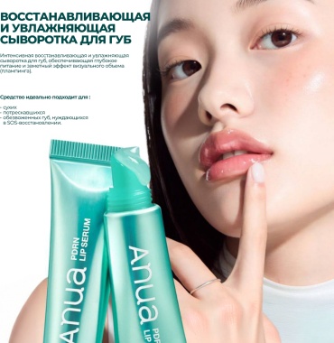 Anua сыворотка PDRN Hyaluronic Lip Serum для лица 7 мл