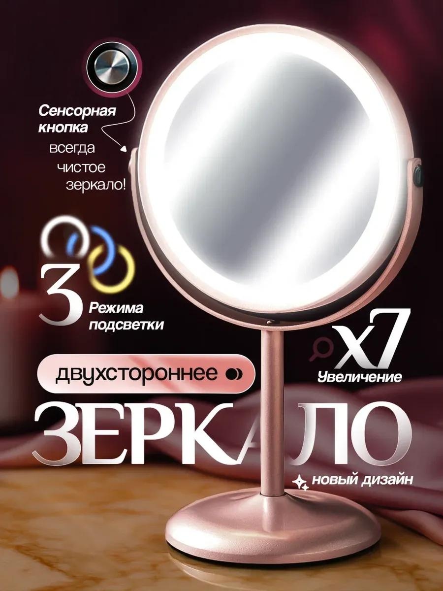 Beaulic зеркало настольное косметическое Указано в товаре