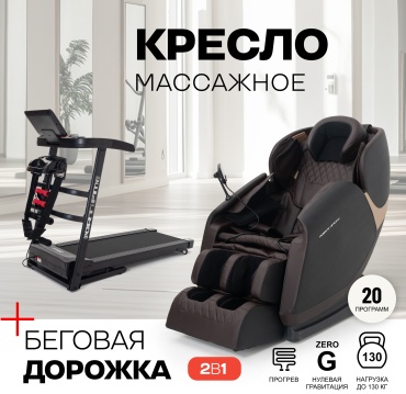 Массажное кресло Sport&Fitness SF-MCBr02Combo3 до 150 кг 20 программ