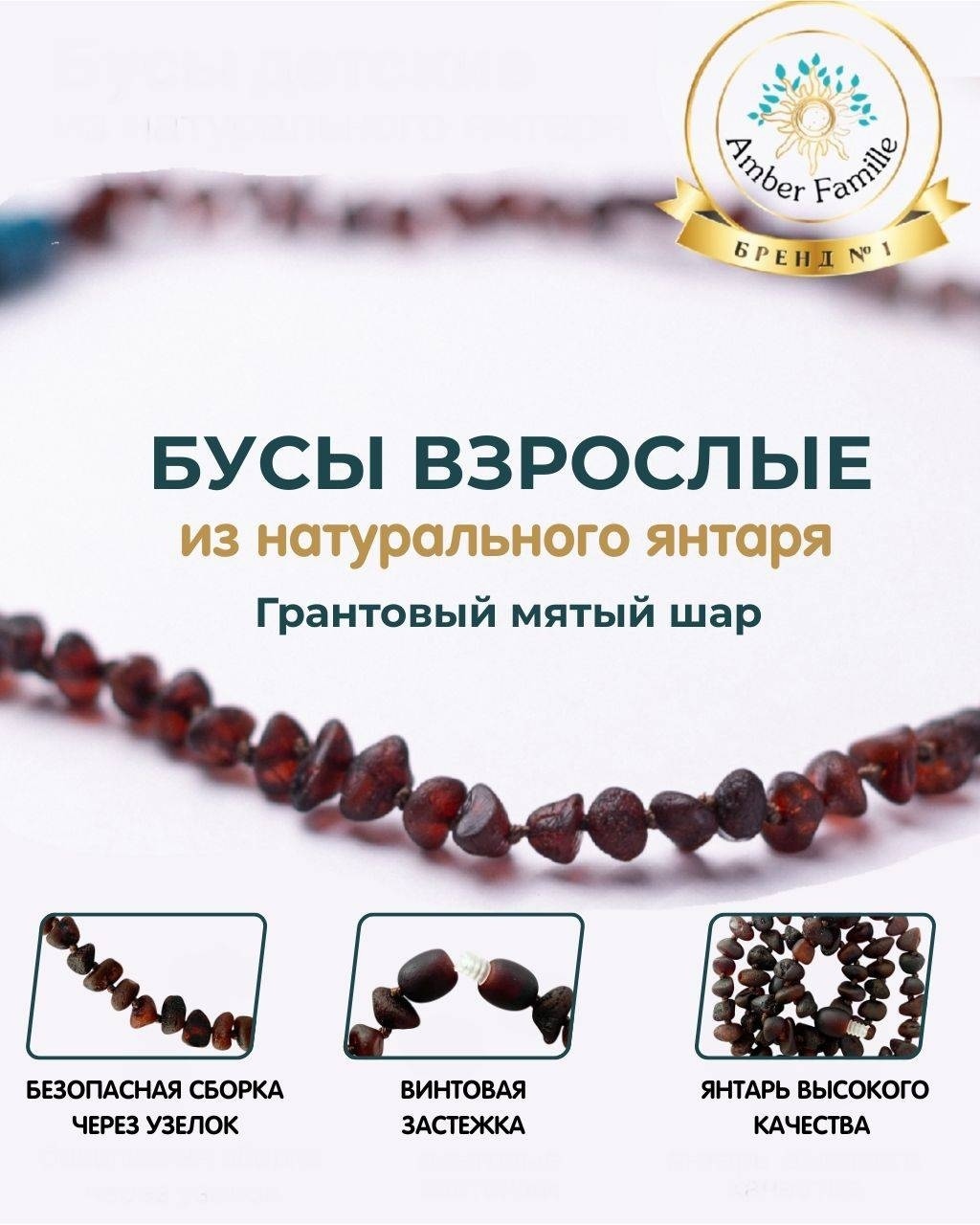 Бусы Amber Famille длина 40 см натуральный янтарь без вставок