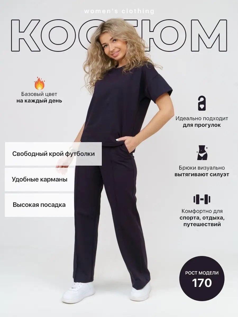 Повседневный костюм черный