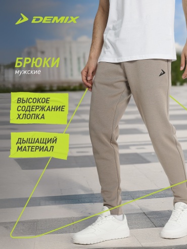 Спортивные брюки Demix бежевый