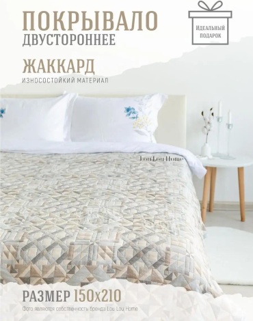 Покрывало LUCCI 150х210 см, полиэстер, коричневый
