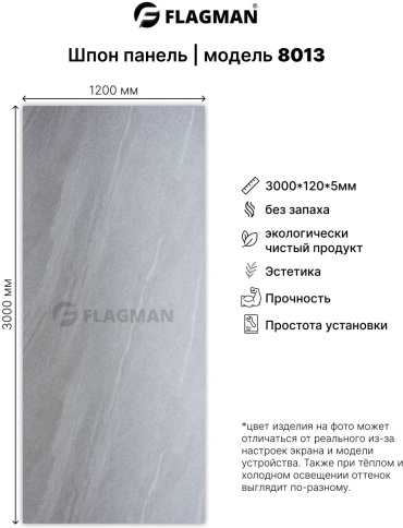 Flagman бамбуковая панель 1200x3000 мм, бамбук, арт. 8013