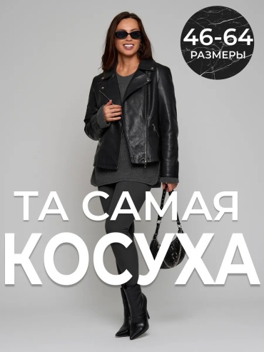 Кожаная куртка черный