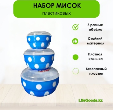 Набор контейнеров LG49662, пластик