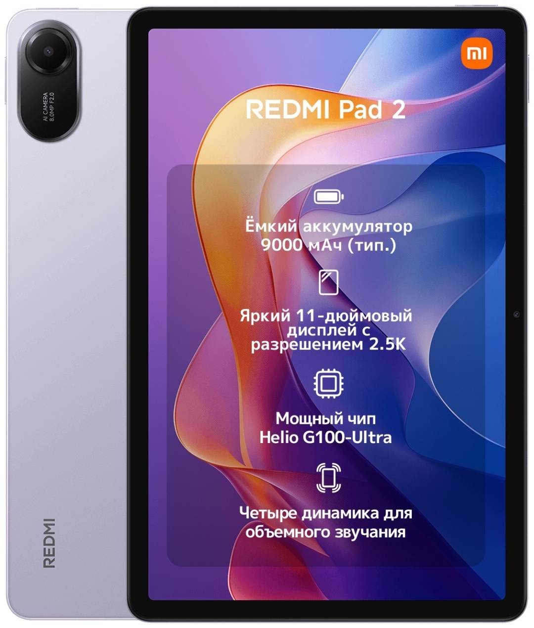 Планшет Xiaomi Redmi Pad 2 11 дюйм 4 Гб/128 Гб фиолетовый