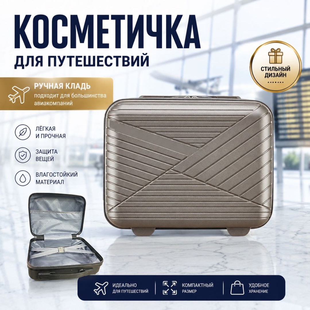 Кейс-пилот SANDYK 018# Бьюти-кейс сумочка для чемодана (косметичка) полипропилен 12 л кофейный