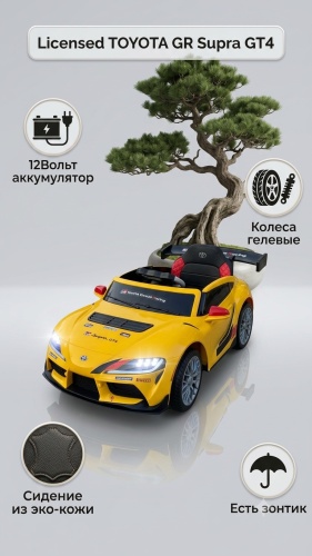 MASHINKI.KZ Licensed Toyota GR Supra GT4 желтый