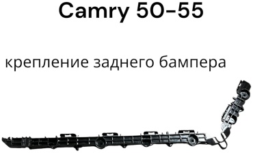 SIGNEDA крепление CH2012-2016CM-L Toyota Camry