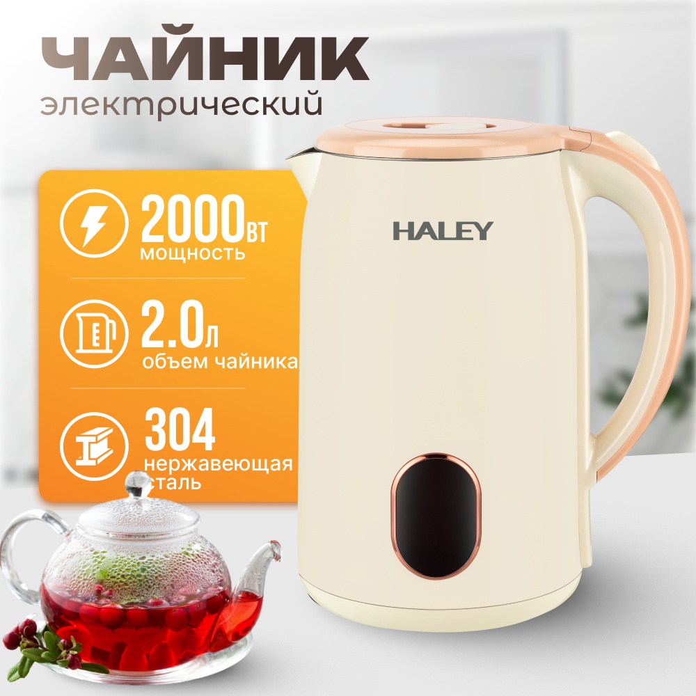 Электрочайник Haley HY-8915 бежевый