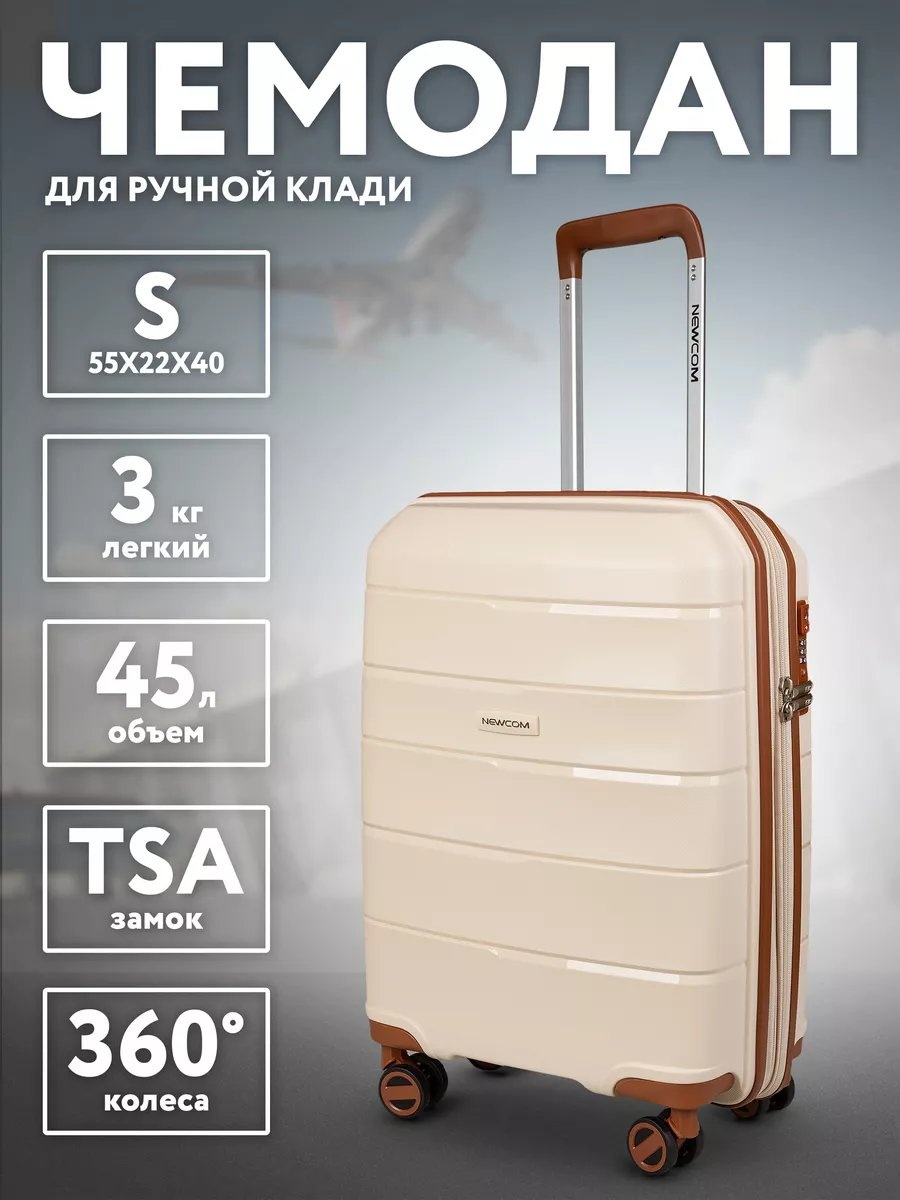 Чемодан Newcom 191990708 полипропилен 45 л бежевый