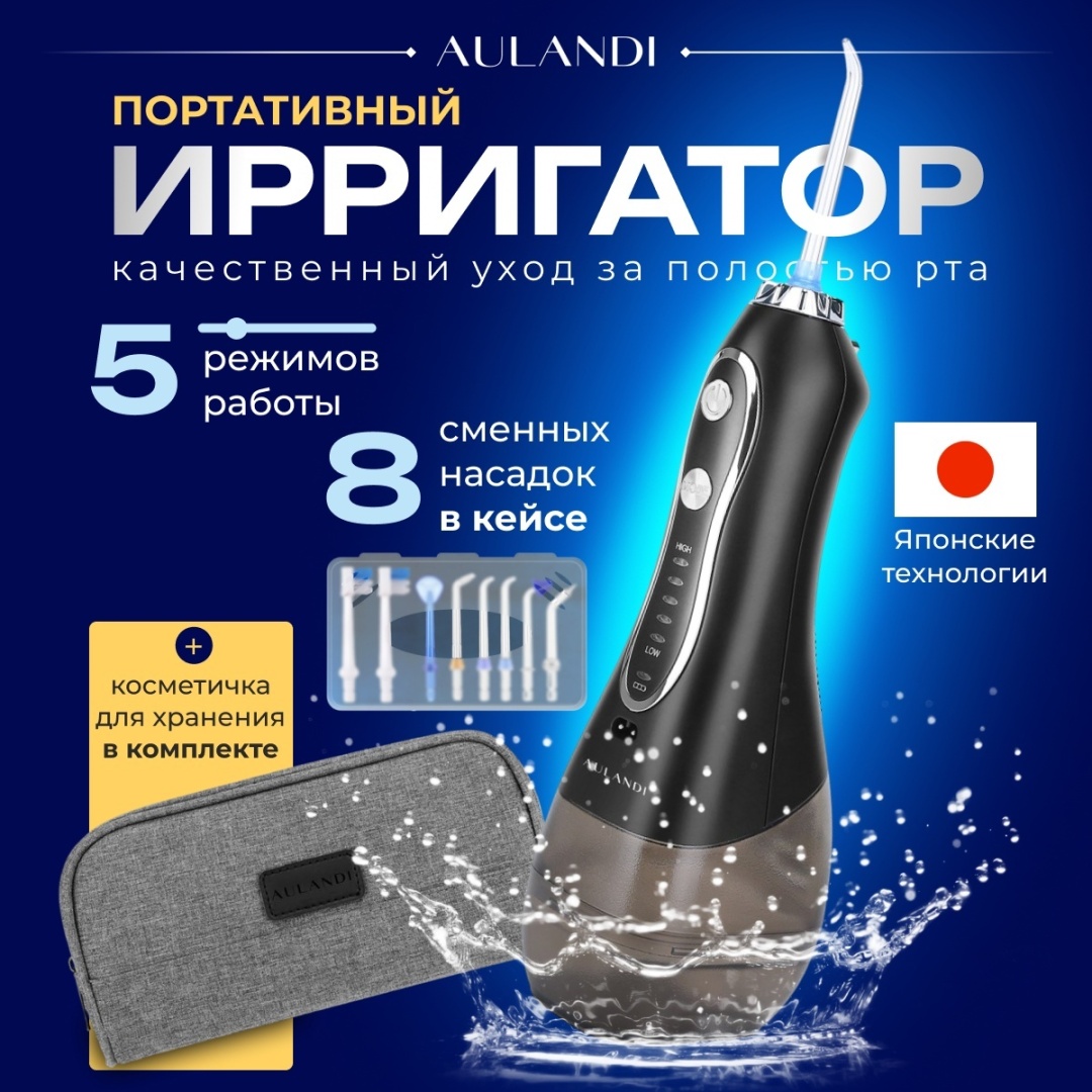 Aulandi ирригатор HF-6 импульсный, портативный