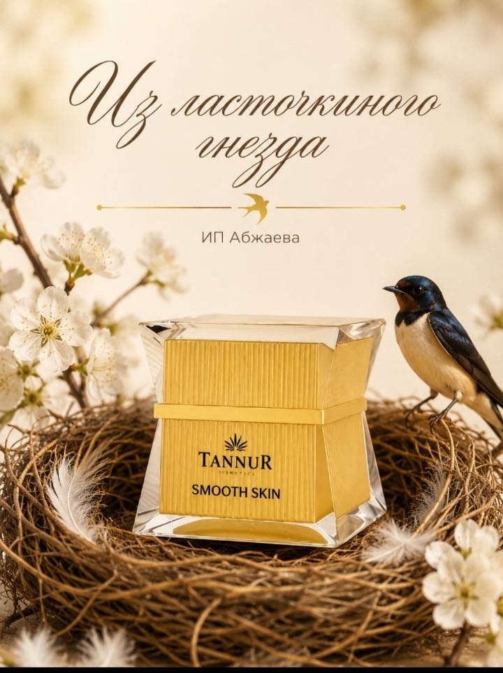 Tannur Cosmetics Smooth Skin крем для тела 50 мл