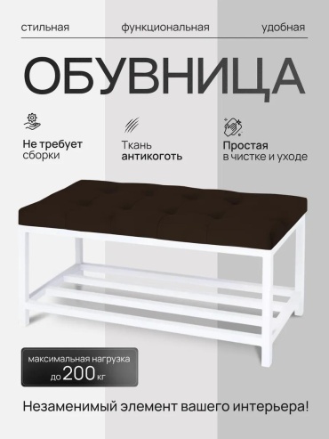 Обувница 357105622 71x31x35 см, металл