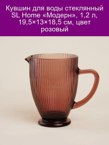 Кувшин 1 л, стекло