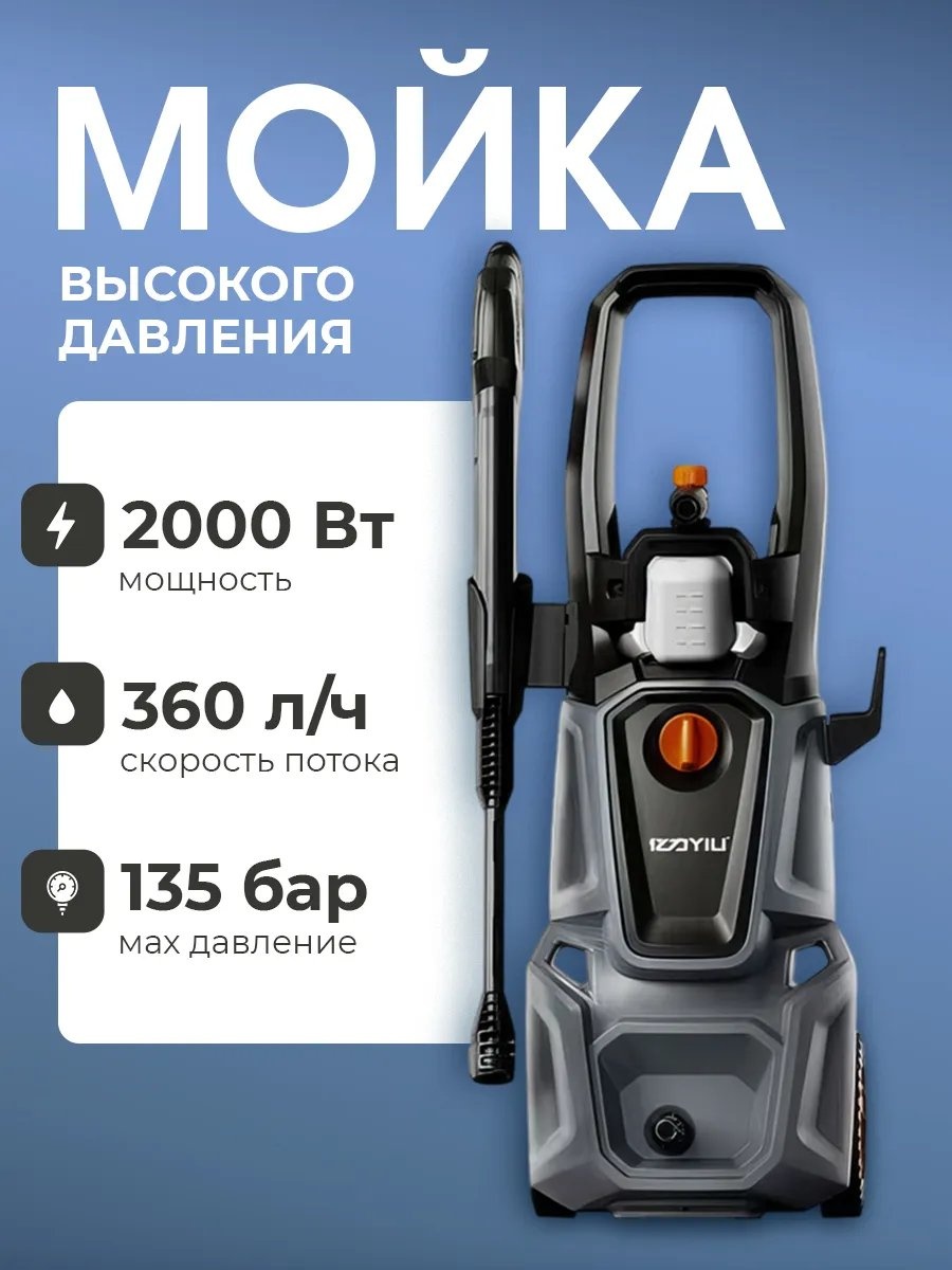 Мойка высокого давления аккумуляторный 135 бар, 296311256